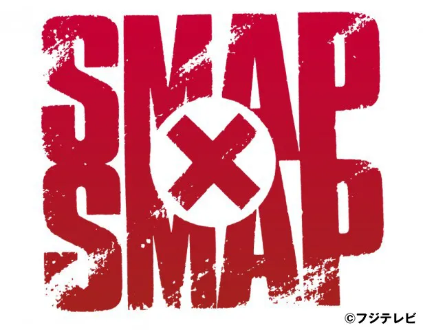 【写真を見る】「SMAP×SMAP」で魅せる特別ステージに注目だ