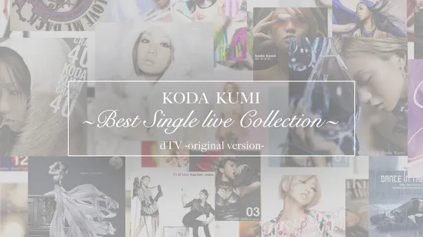 10月26日(水)より、倖田來未がこれまでに開催してきたライブ映像を厳選した「KODA KUMI〜Best Single live Collection〜 dTV original version」をdTVにて独占配信