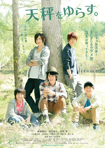 廣瀬智紀が超お人よしに!「天秤をゆらす。」公開日決定