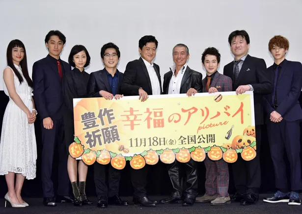 映画「幸福のアリバイ～Picture～」完成披露試写会に登壇した入山法子、渡辺大、木南晴夏、山崎樹範、陣内孝則監督、柳葉敏郎、浅利陽介、佐藤二朗、柾木玲弥(左から)