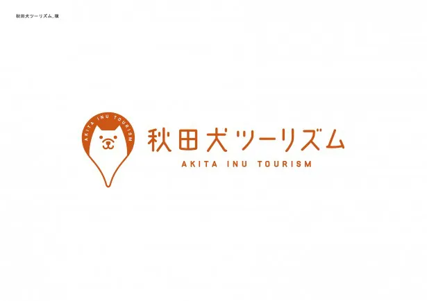 「秋田犬ツーリズム」では、秋田の“Warm Japan”の魅力を世界に向けて発信中！
