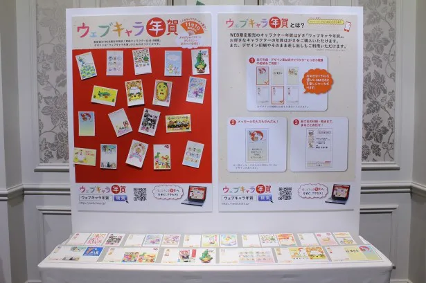 日本郵便で提供するウェブキャラ年賀サービスのディスプレー