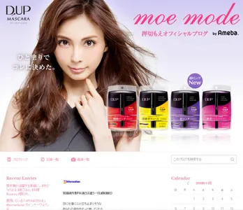 押切もえ、千葉ロッテ・涌井秀章と結婚！　胸中をブログで告白