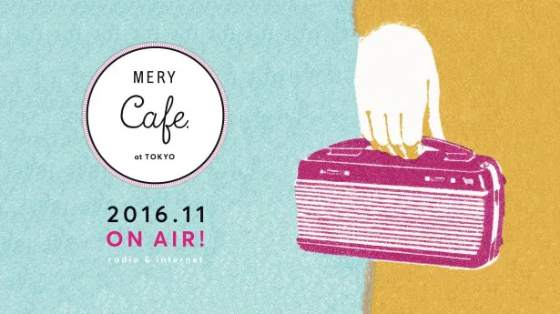 ラジオ番組「MERY Cafe at TOKYO」は、11月5日(土)から放送開始