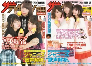 卒業発表の乃木坂46・橋本奈々未が「週刊ザテレビジョン」表紙に緊急登場！