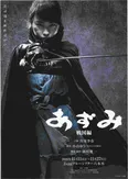 舞台「あずみ～戦国編」は、11月11日(金)より東京・Zeppブルーシアター六本木にて上演