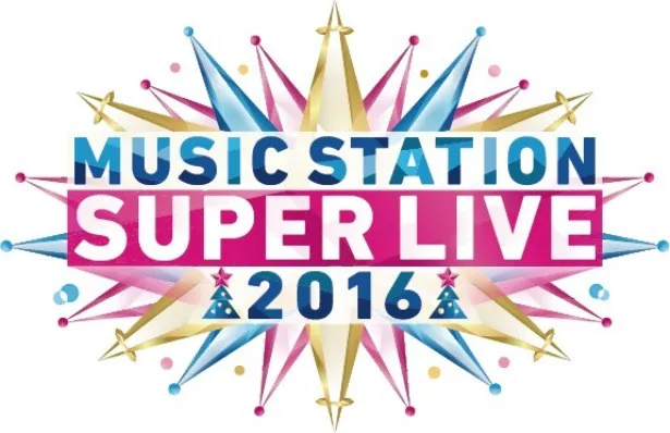 「ミュージックステーション　スーパーライブ2016」が12月23日(金・祝)に放送決定！