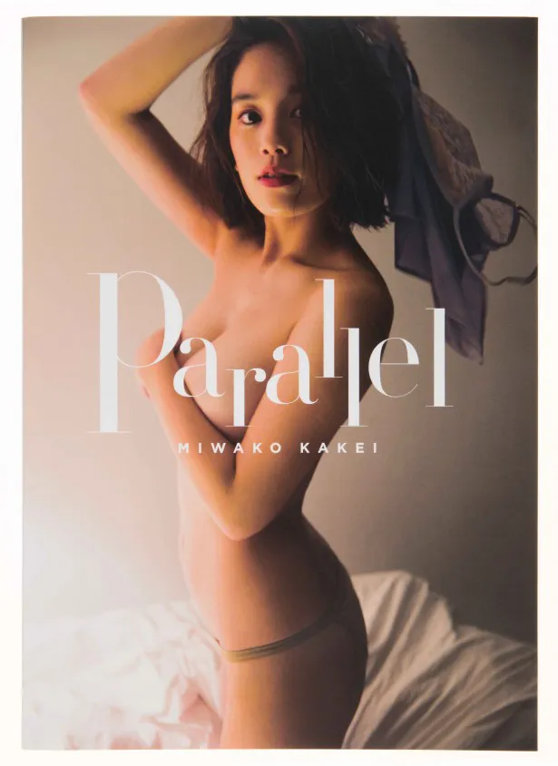 筧美和子 写真集「Parallel」は、2200円(税抜)で発売中