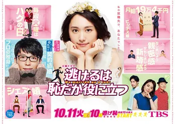 “逃げ恥”第7話が名古屋地区20.0%の高視聴率