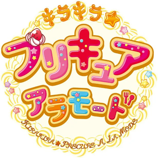 プリキュア第14弾は キラキラ プリキュアアラモード Webザテレビジョン