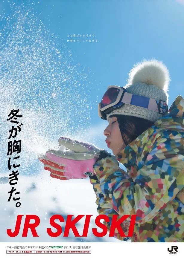画像・写真 【画像全部見せ!】胸キュン必至!! “JR SKI SKI”CMの桜井 画像・写真 【画像全部見せ!】胸キュン必至!! “JR SKI SKI”CMの桜井