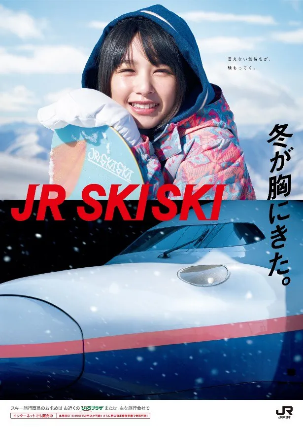 画像全部見せ 胸キュン必至 Jr Ski Ski Cmの桜井日奈子から目が離せない 画像4 7 芸能ニュースならザテレビジョン