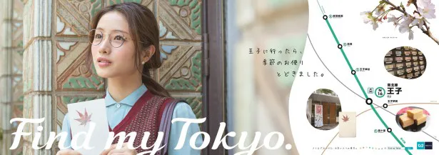「Find my Tokyo.」12月発売分は王子～西ケ原～赤羽岩淵エリア