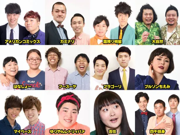12月27日(火)放送の「新しい波24」 に出演する12組の若手芸人たち