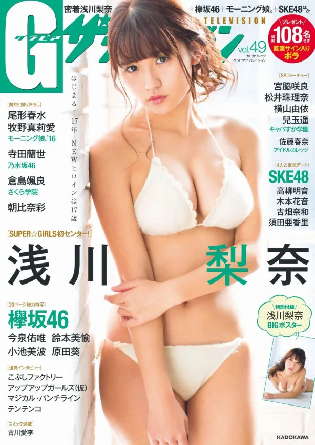 神ってる童顔巨乳 浅川梨奈がビキニでフレッシュbody全開 Webザテレビジョン