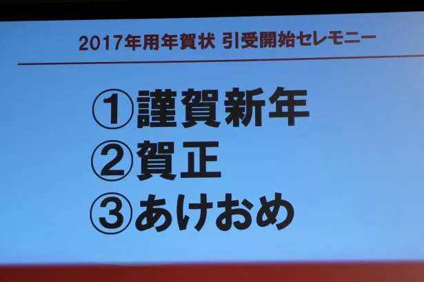 年賀状クイズで「この3つの中で目上の人に送るのに相応しいのは？」と聞かれた大野は1を選び、正解！