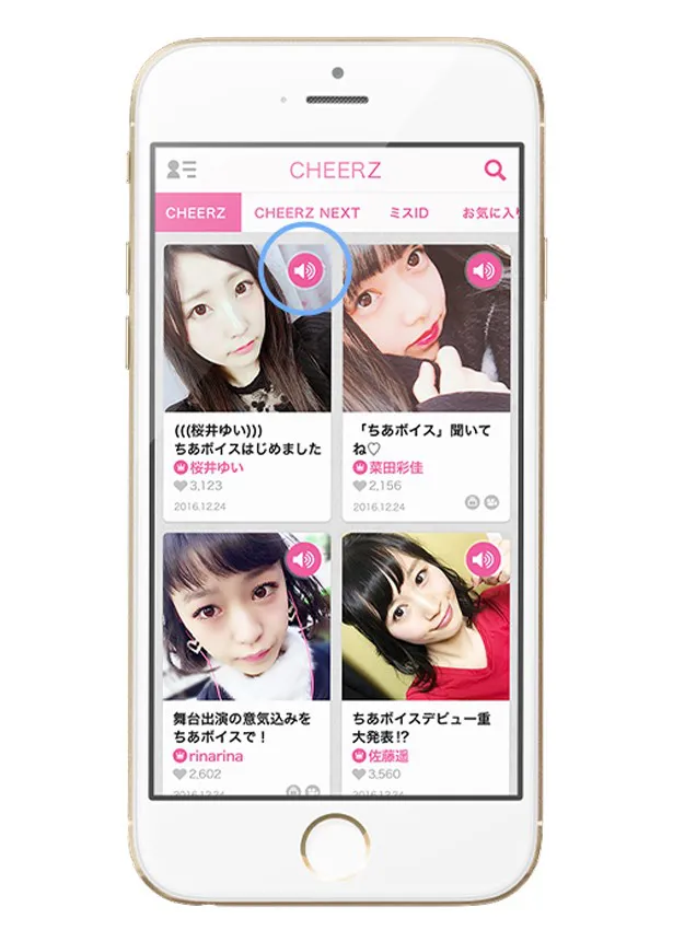 アイドル応援アプリ「CHEERZ」に、アイドルからの喜びや感謝の音声が再生される新機能「ちあボイス」が実装された