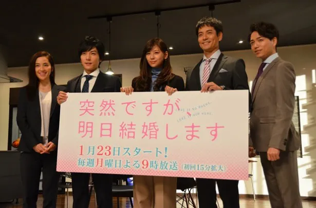 「突然ですが、明日結婚します」(フジテレビ系)の制作発表に登壇した中村アン、山村隆太、西内まりや、沢村一樹、山崎育三郎(左から)
