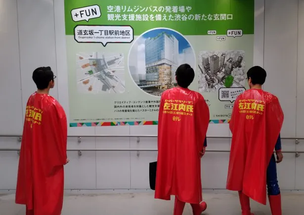 渋谷駅周辺の開発に、スーパーヒーローも興味津々？