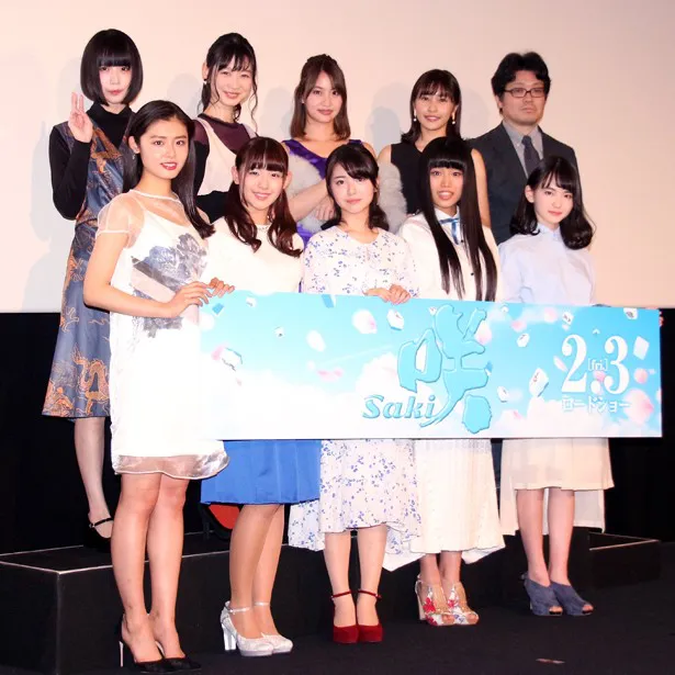映画「咲-Saki-」完成披露上映会に、主演の浜辺美波をはじめ出演者9人と、小沼雄一監督が登壇