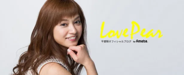 「平愛梨オフィシャルブログ 「Love Pear」」