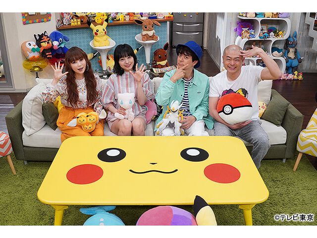 ポケモンの家あつまる？(バラエティー) | WEBザテレビジョン(0000877825)