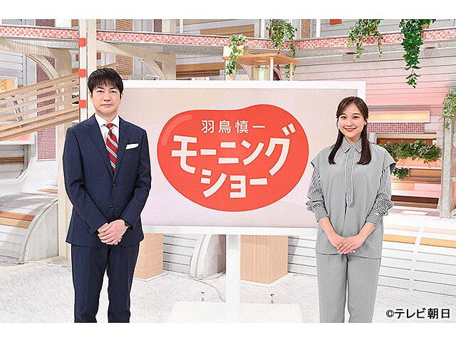 羽鳥慎一モーニングショー 情報 ワイドショー Webザテレビジョン