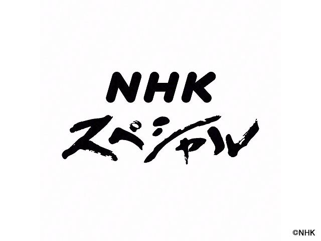Nhkスペシャル ドキュメンタリー 教養 ザテレビジョン 0000927753