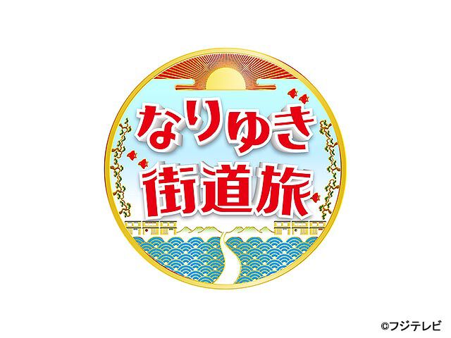 年末年始テレビ番組まとめ 21年1月1日 おすすめ一覧 Webザテレビジョン