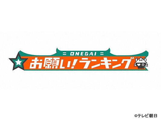 お願い ランキング 4月の月替わりop曲を人気 ボカロp 一二三がプロデュース 声優アーティストの大橋彩香が歌い上げる Webザテレビジョン