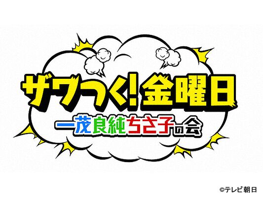 長嶋一茂が90年代の Cm女王 と石原良純の関係に嫉妬 懐かしいcm映像続々登場 Webザテレビジョン