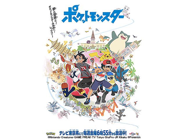 アニメ ポケットモンスター 19 ザテレビジョン