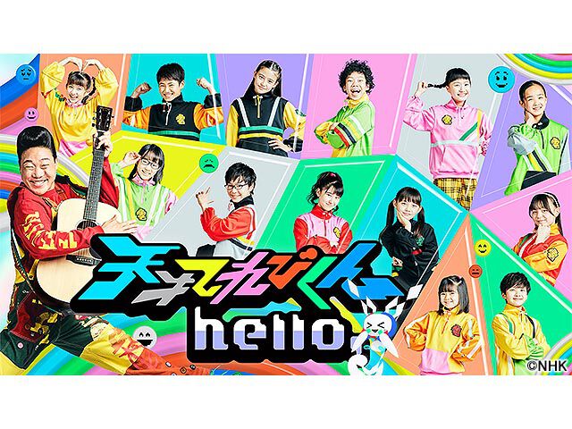 天才てれびくん Hello 情報 ワイドショー Webザテレビジョン