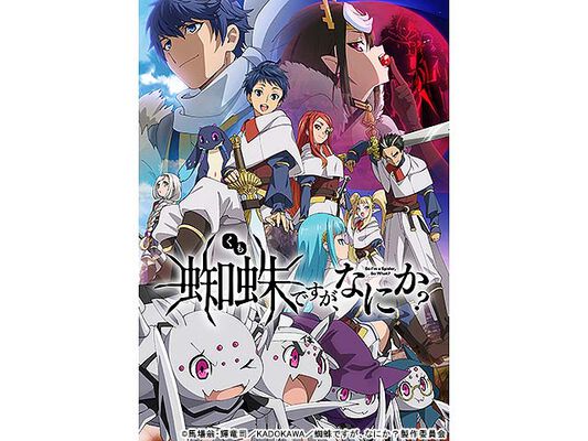 画像 堀江瞬 悠木碧の演技力に衝撃 不味そうなナマズがおいしそうに見えてくる 蜘蛛ですが なにか 1 4 Webザテレビジョン