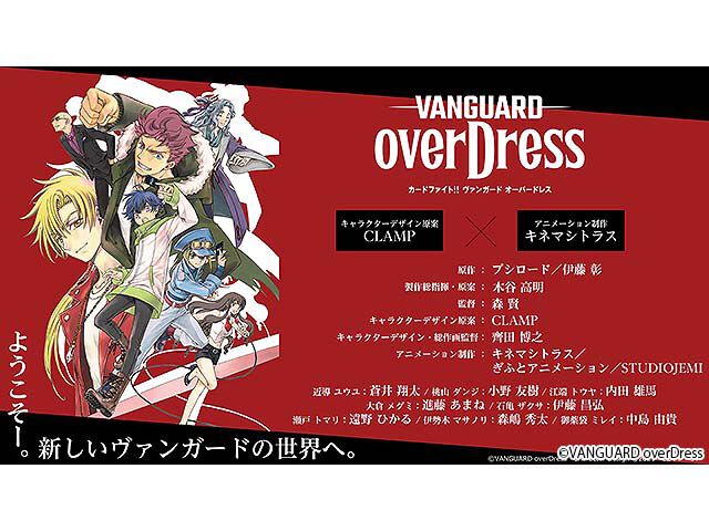 カードファイト ヴァンガード Overdress アニメ Webザテレビジョン