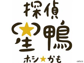 有岡大貴の出演ドラマ一覧