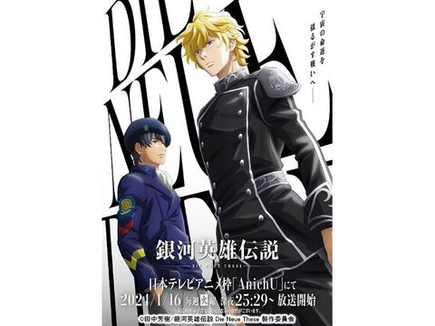 田中芳樹 が原作作家のアニメ番組一覧 ザテレビジョン