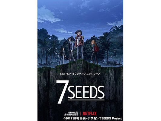 近未来サバイバルアニメ 7seeds メインキャストに東山奈央 福山潤らが決定 Webザテレビジョン