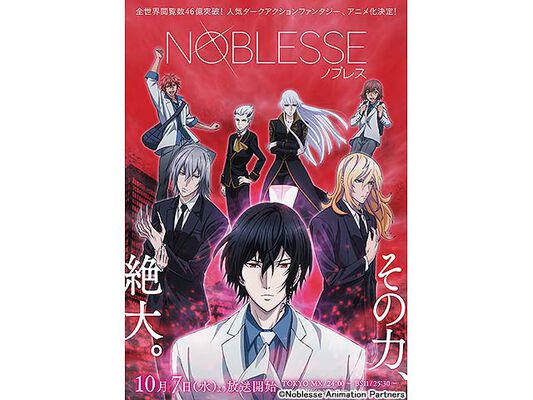 先代ロードが永眠についた理由が明らかに Noblesse ノブレス 最終話先行カット あらすじ Webザテレビジョン