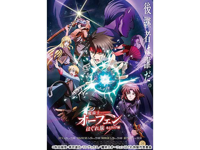 冬アニメまとめ 21年1月期の新アニメ一覧 Webザテレビジョン