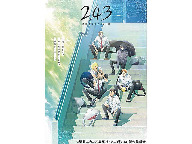 2 43 清陰高校男子バレー部 アニメ Webザテレビジョン