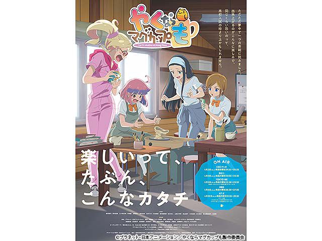 春アニメまとめ 21年4月期の新アニメ一覧 Webザテレビジョン