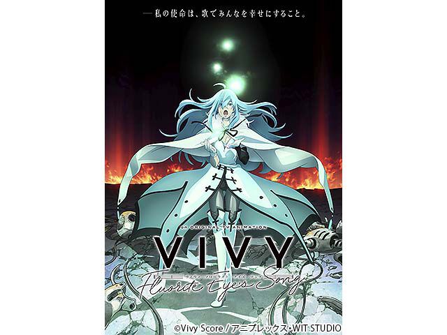 Vivy Fluorite Eye S Song アニメ Webザテレビジョン