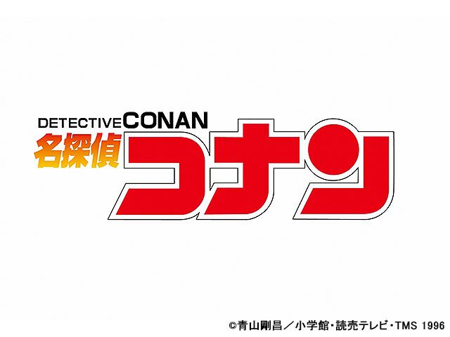名探偵コナン のアニメ番組一覧 Webザテレビジョン