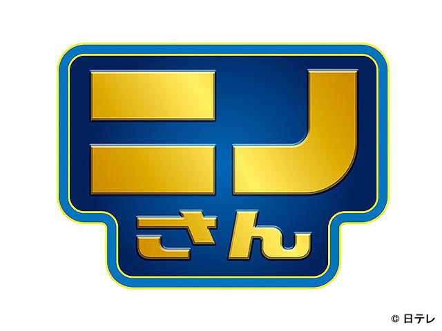 ニノさん バラエティー Webザテレビジョン