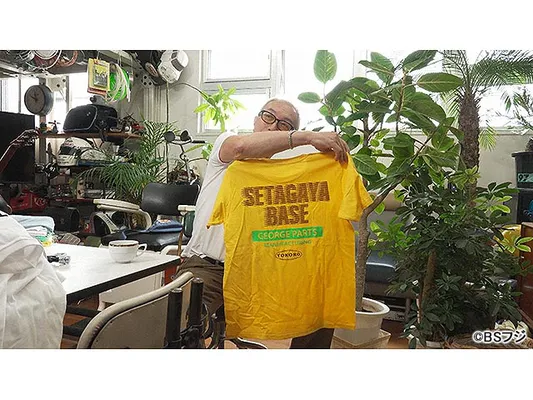 所さんの世田谷ベース