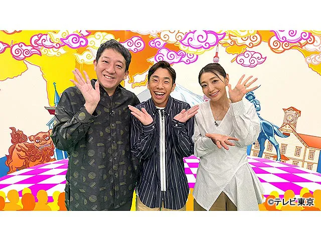 世界!ニッポン行きたい人応援団