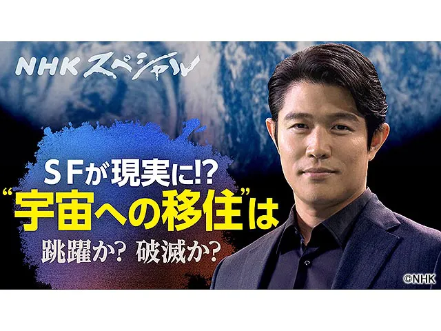 NHKスペシャル　ヒューマンエイジ　人間の時代