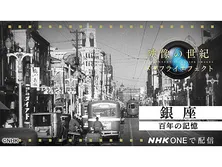 映像の世紀バタフライエフェクト