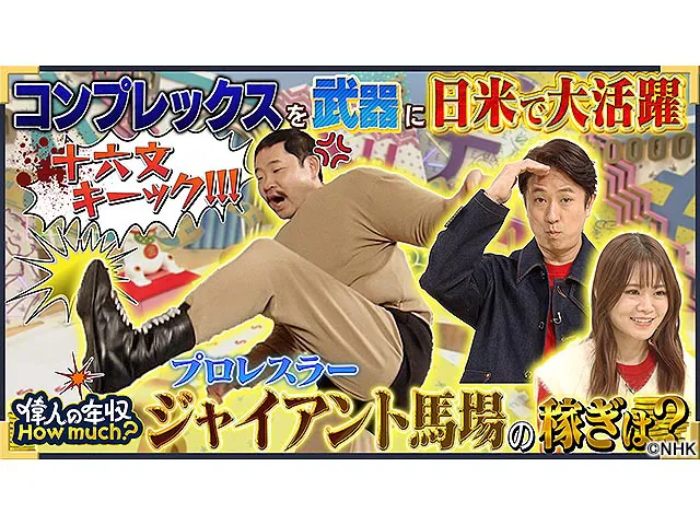 偉人の年収　Ｈｏｗ　ｍｕｃｈ？